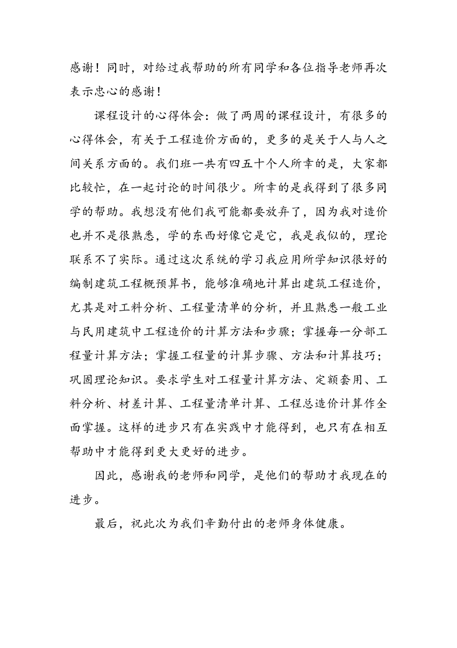 工程预算与管理课程小结.doc_第2页