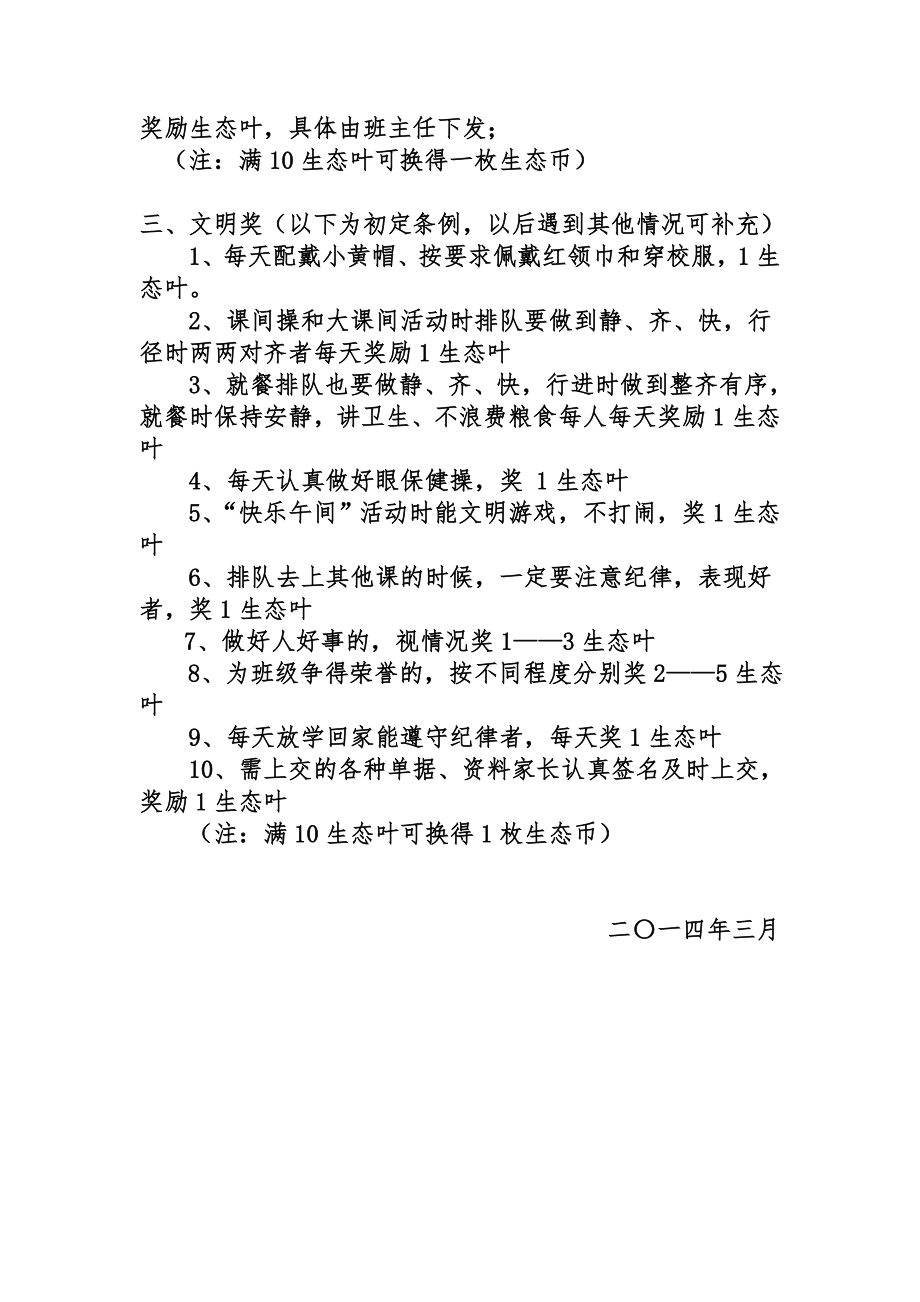 班级生态评价细则.doc_第2页