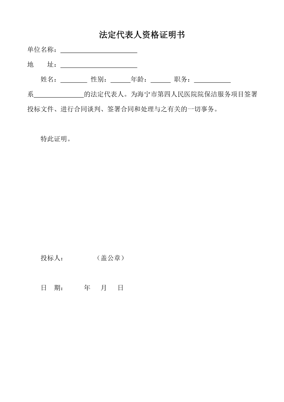 海宁第四人民医院投标书.doc_第2页