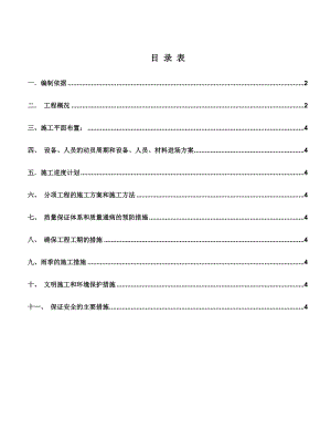 南屏互通收费天棚施工组织设计方案5.26(报监理).doc