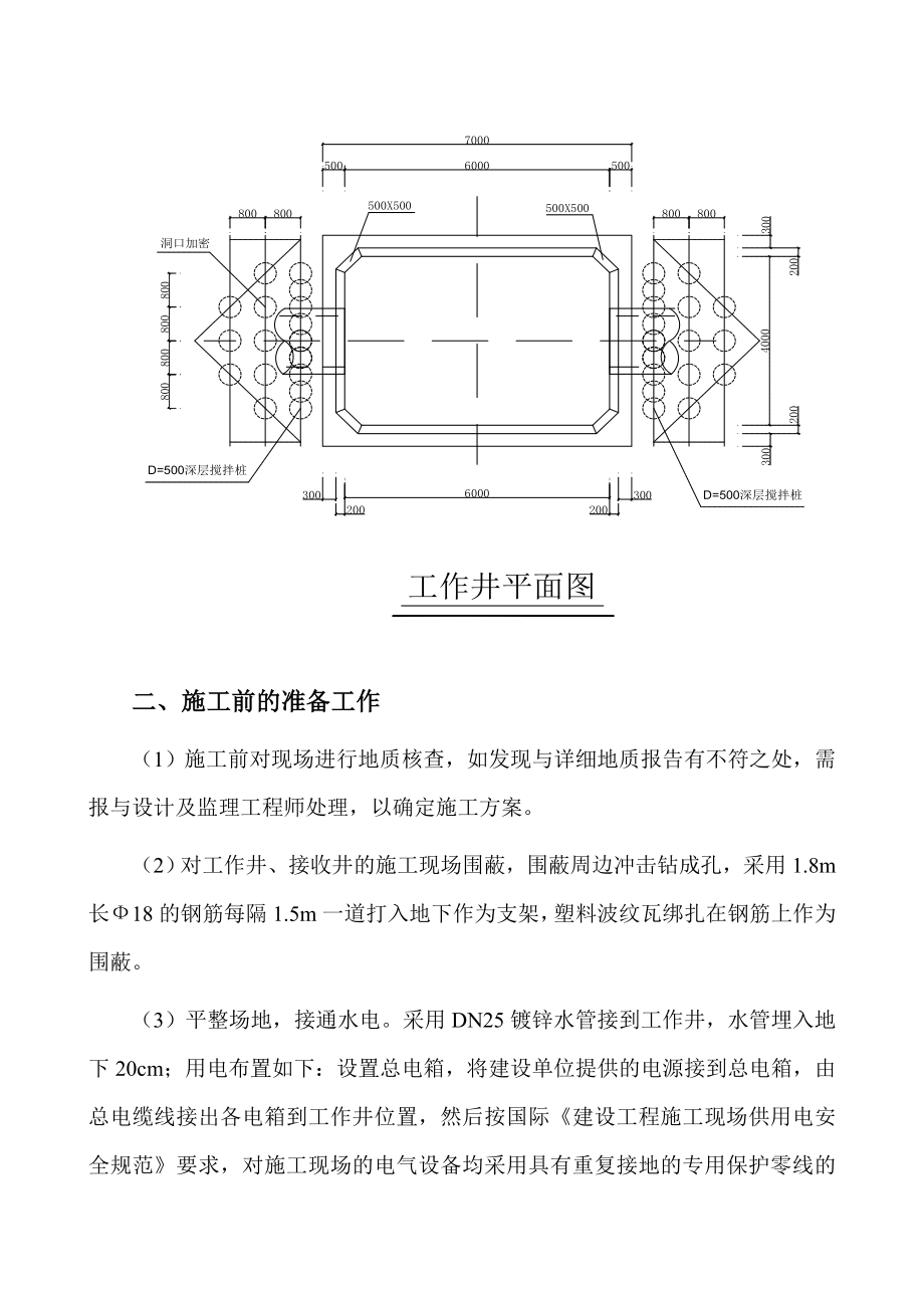 市政污水管道顶管施工工程工作井、接收井沉井施工方案（图文并茂含计算书）.doc_第2页