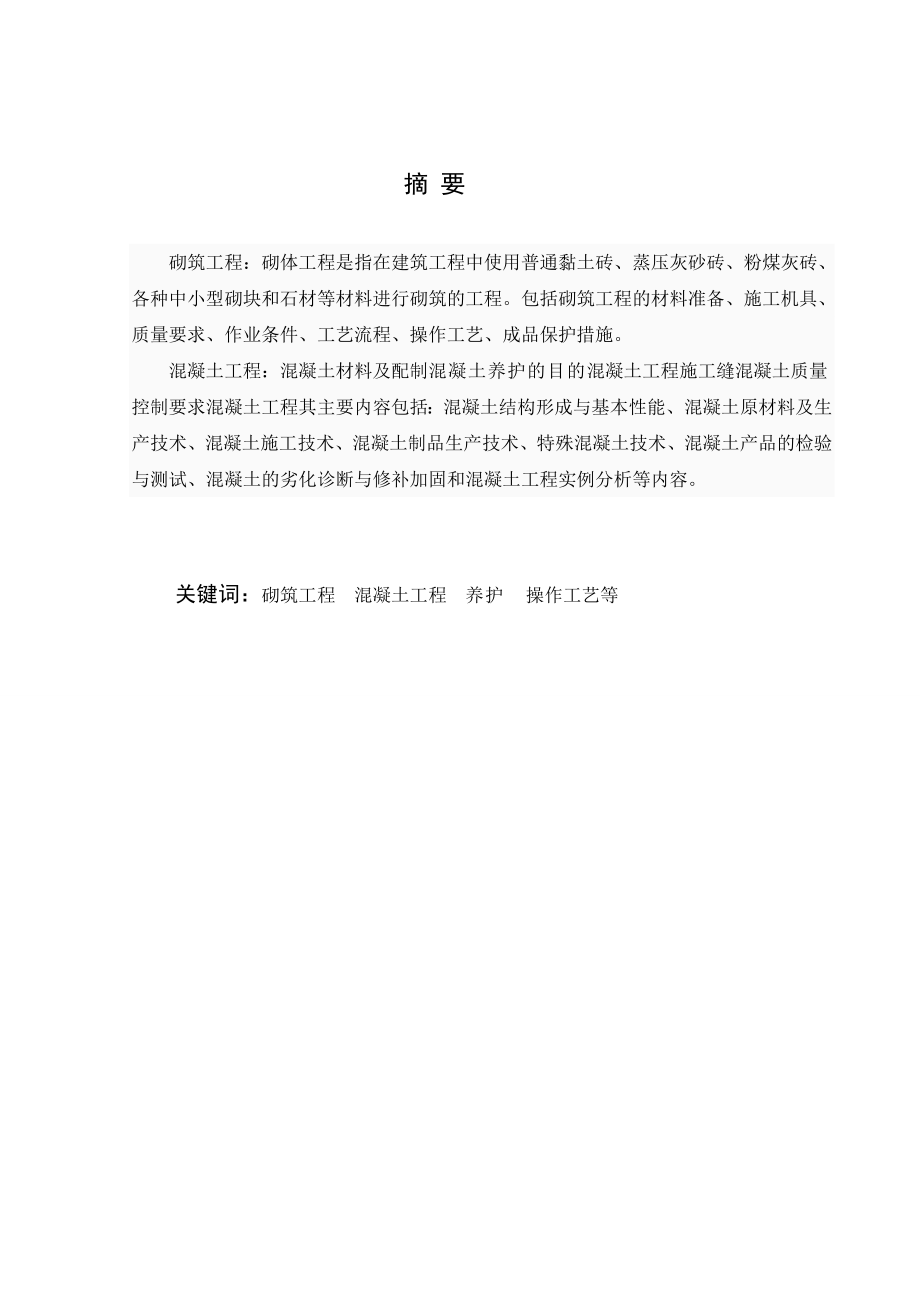 建筑类实习报告.doc_第3页