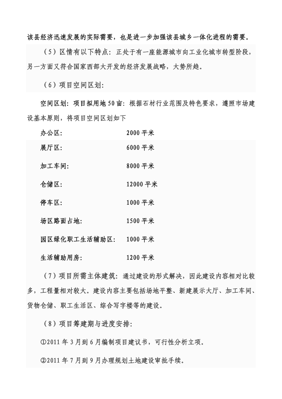 某石材有限公司项目建议书.doc_第2页