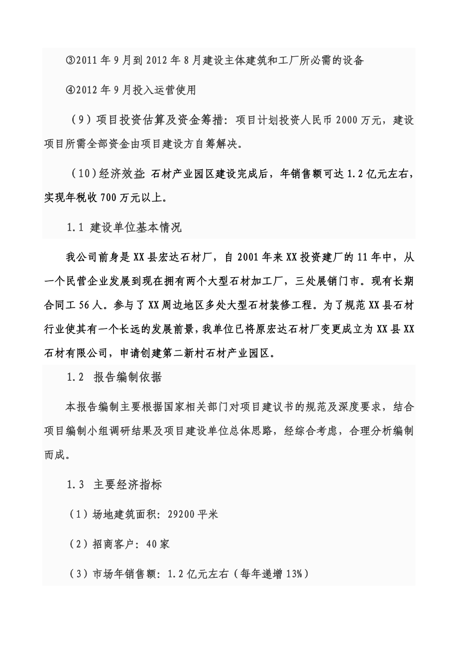 某石材有限公司项目建议书.doc_第3页