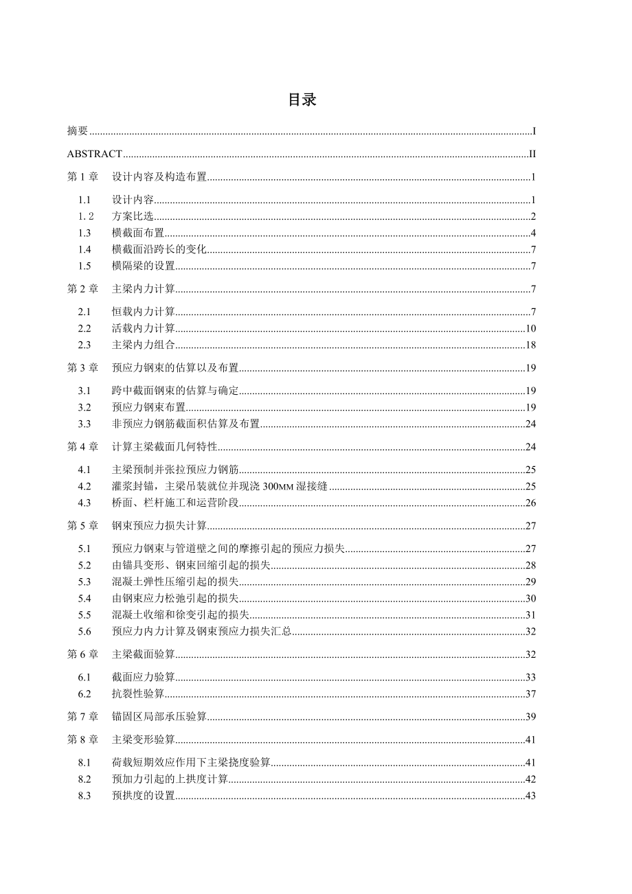 30m预应力简支T梁毕业设计计算书土木工程道桥.doc_第1页