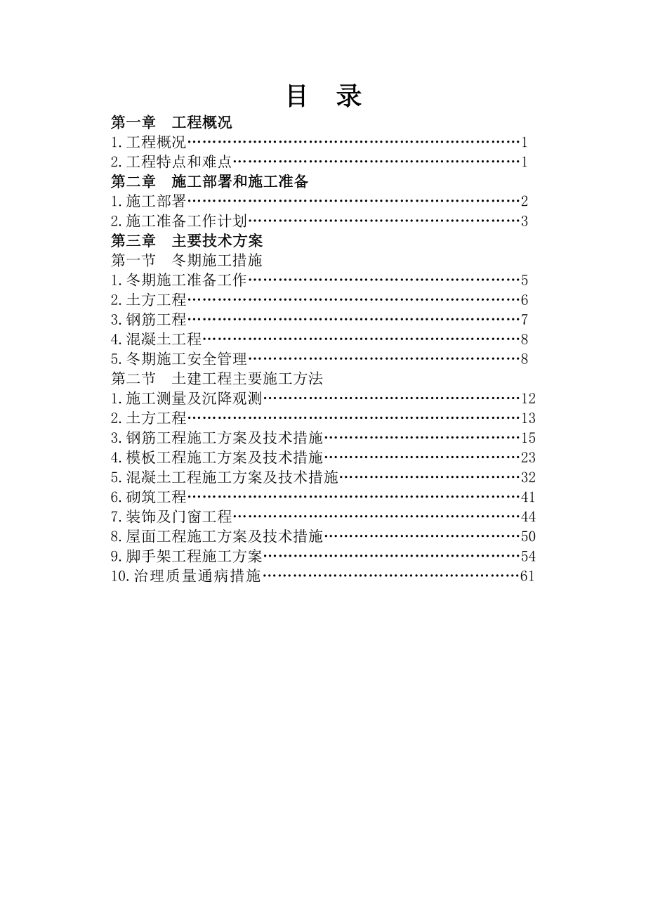 辊压配料室土建方案.doc_第1页