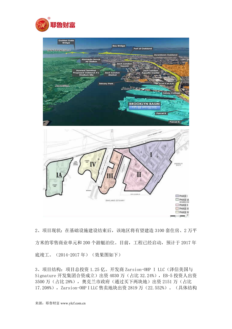 泽信布鲁克林湾基础设施一期工程.doc_第2页