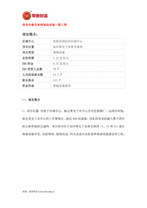 泽信布鲁克林湾基础设施一期工程.doc