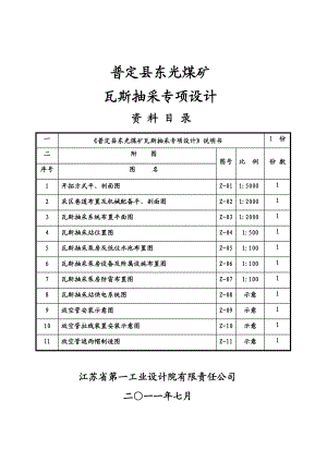 普定县东光煤矿瓦斯抽放专项设计.doc