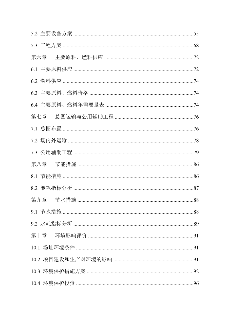 60万吨大豆加工节能技术改造项目可研究报告0501.doc_第2页