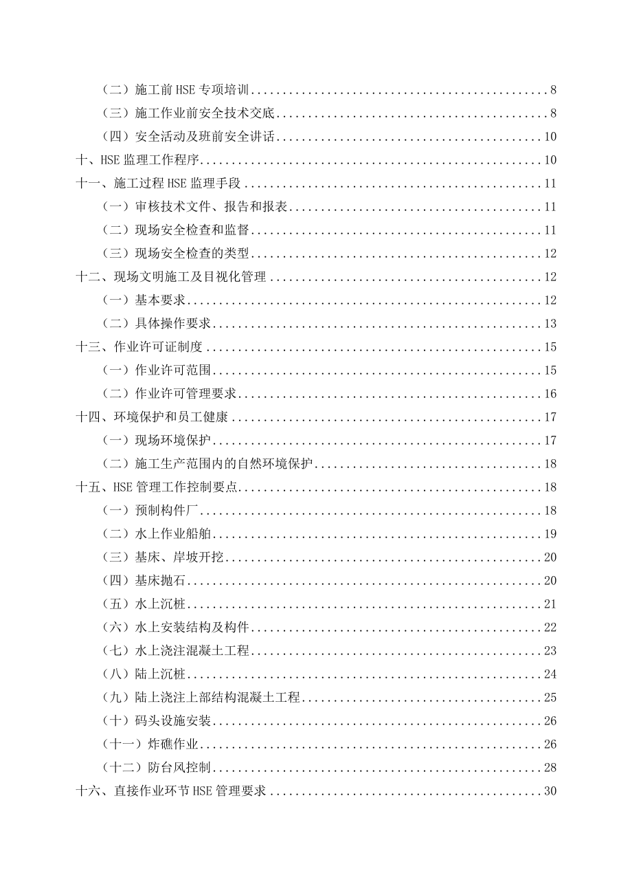 某合资公司大型石化2000万吨每重油加工工程监理规划方案（完整版）.doc_第3页