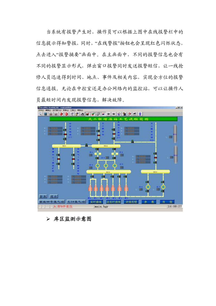 燃气管网无线监控平台方案.doc_第3页