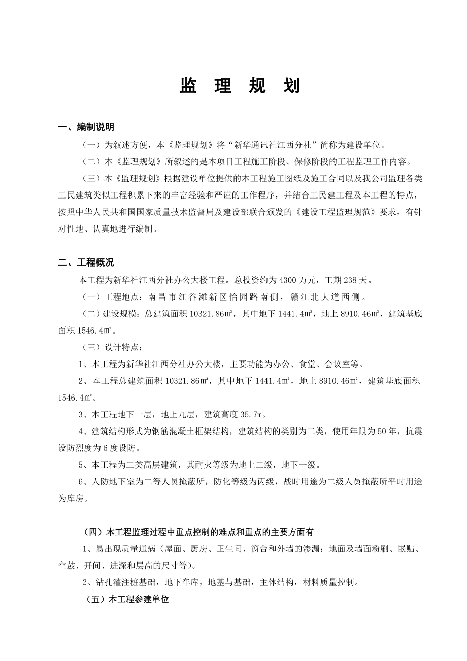 监理规划(新).doc_第1页