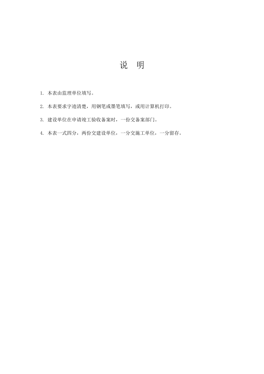 工程质量监理评估报告(房建).doc_第2页