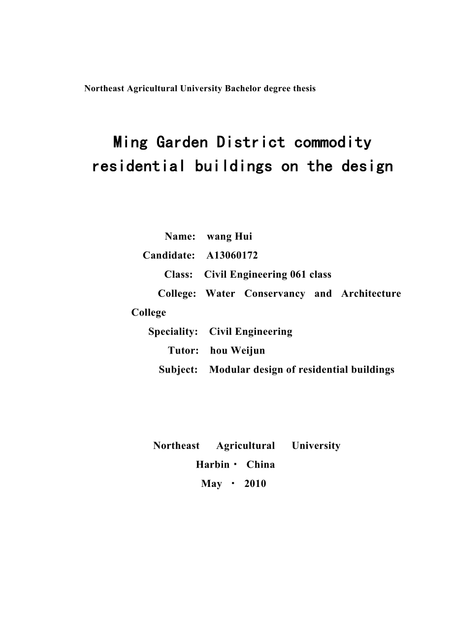 最新单元式住宅楼设计.doc_第2页