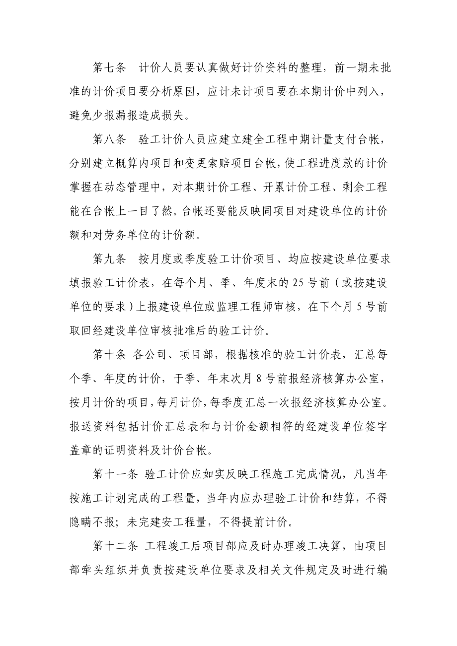 某建筑集团公司验工计价管理办法.doc_第2页