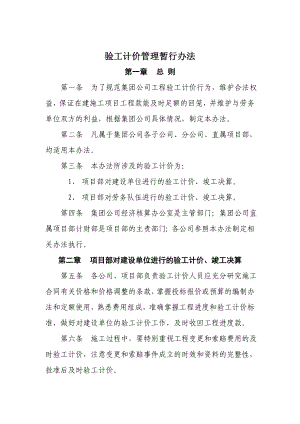 某建筑集团公司验工计价管理办法.doc