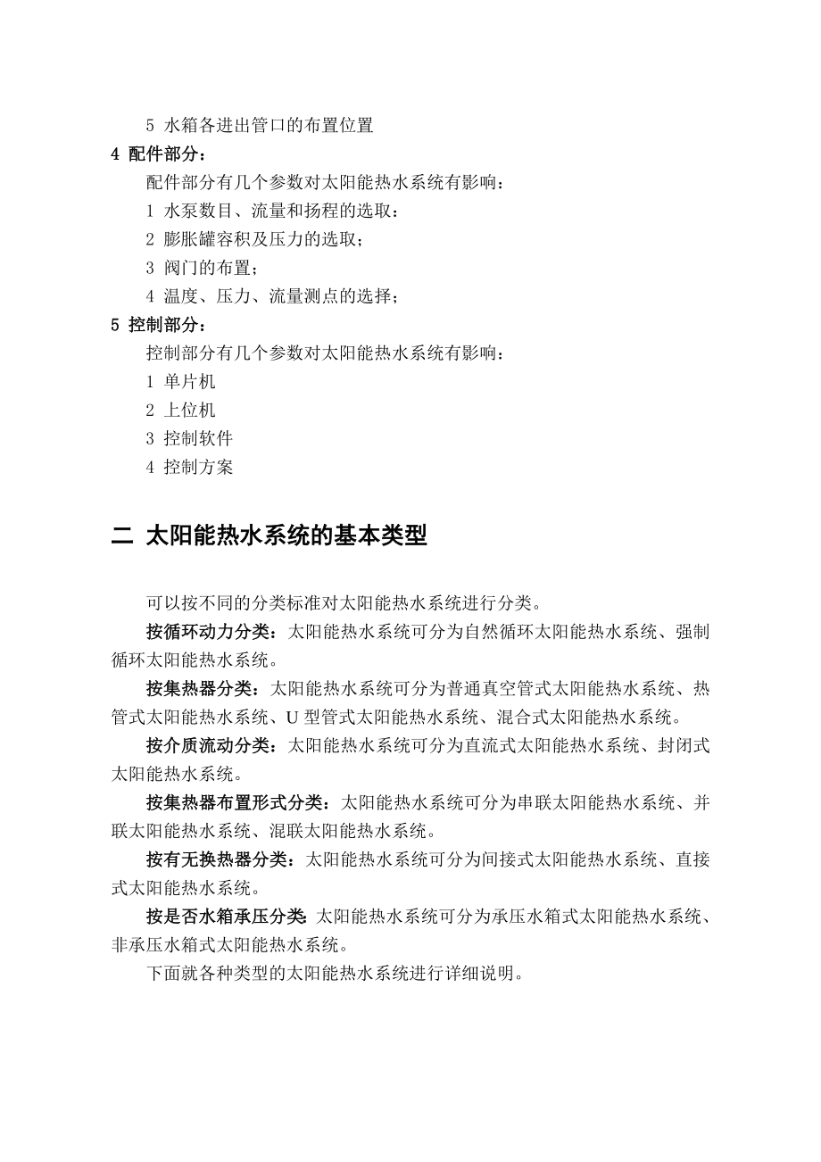 太阳能热水系统设计手册正文1.doc_第2页