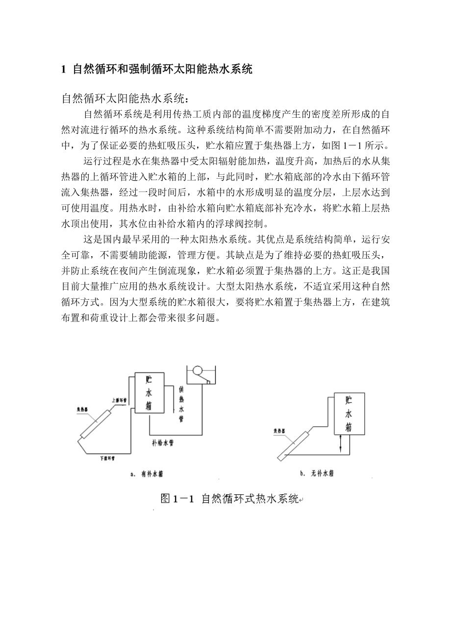 太阳能热水系统设计手册正文1.doc_第3页