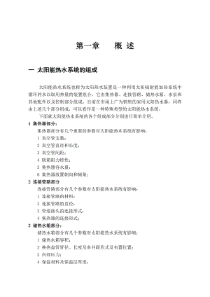 太阳能热水系统设计手册正文1.doc