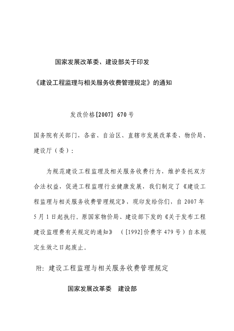 建设工程监理与相关服务收费标准.doc_第3页