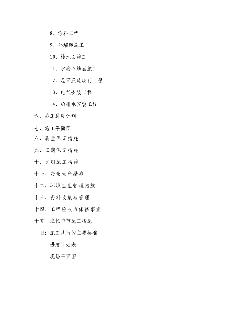 地方税务局集资建房住宅楼2#、4#工程施组.doc_第2页