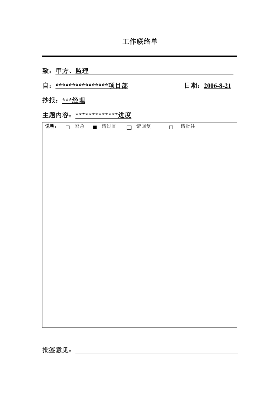 工程联络单及工程签证表格.doc_第1页