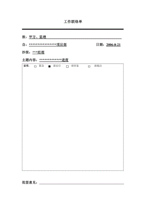 工程联络单及工程签证表格.doc