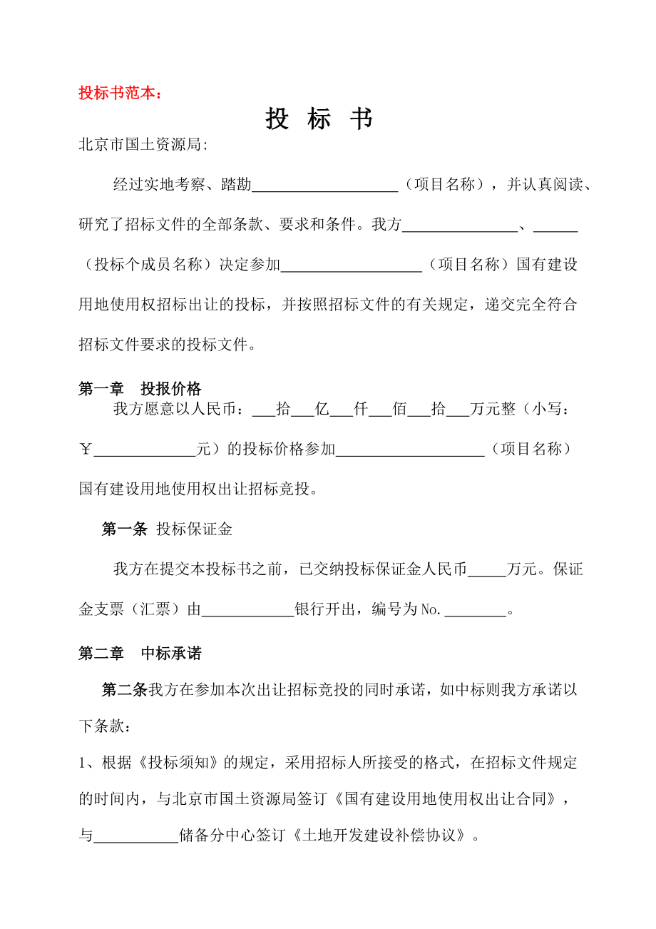 联合体投标文件范本.doc_第3页