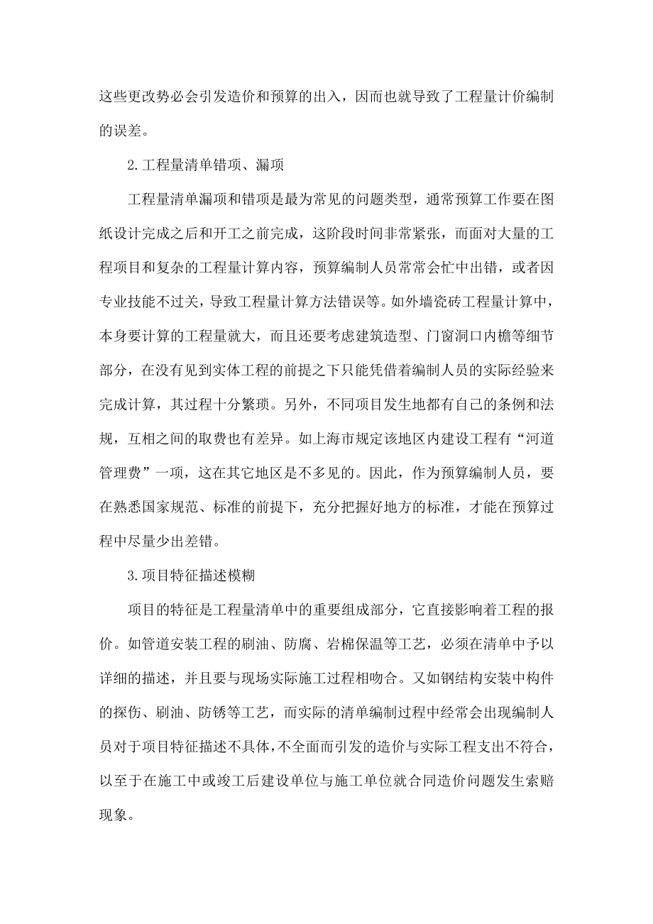 工程量清单编制过程中存在的问题及对策分析.doc_第2页