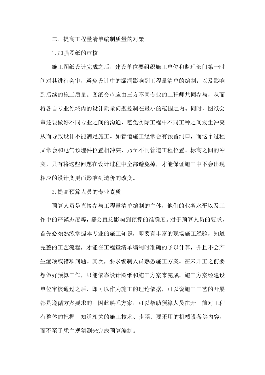 工程量清单编制过程中存在的问题及对策分析.doc_第3页