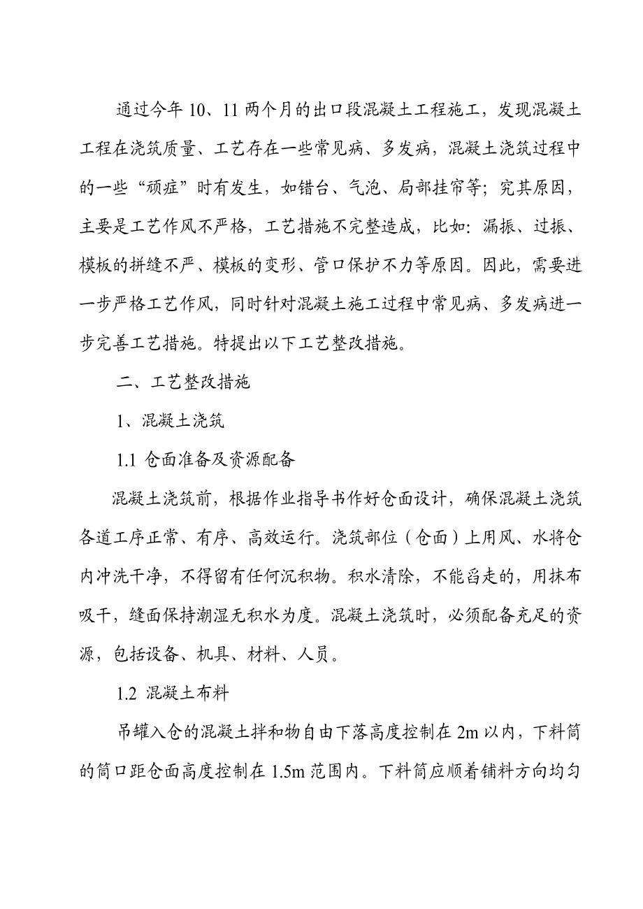 出口段混凝土工艺整改措施.doc_第3页