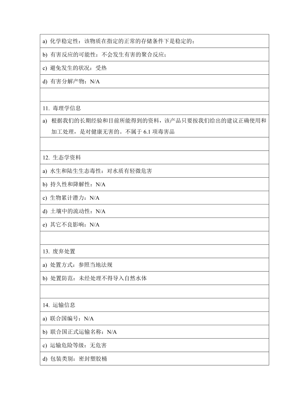 丁苯橡胶(SBR) MSDS.doc_第3页