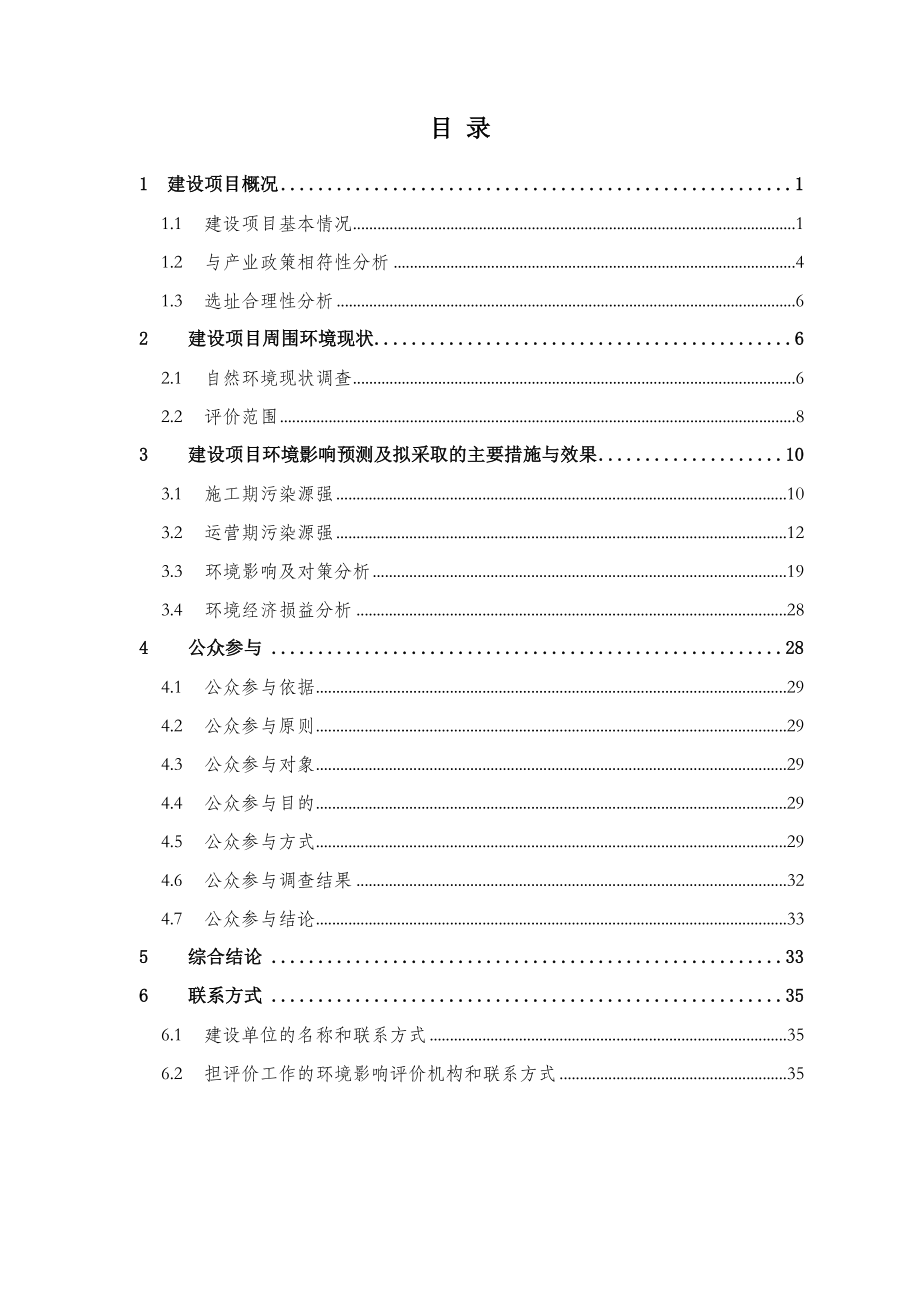 环境影响评价报告公示：浙江三狮集团建材产万吨水泥粉磨生产线技改审批前简本1260环评报告.doc_第2页