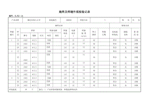 焊缝质量检查记录施焊及焊缝外观检验记录.doc