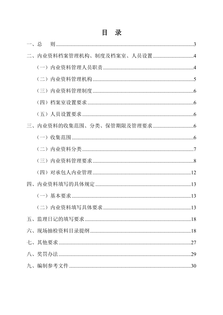 高速公路驻地办内业资料实施细则.doc_第2页