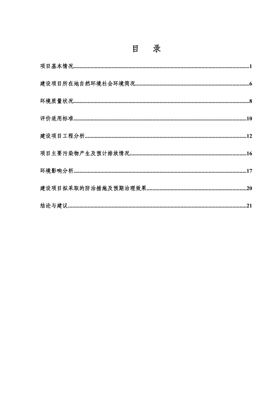 环境影响评价报告公示：汽车检测服务有限建设哈尔滨市南岗区学府路号哈尔滨丰晟汽环评报告.doc_第3页