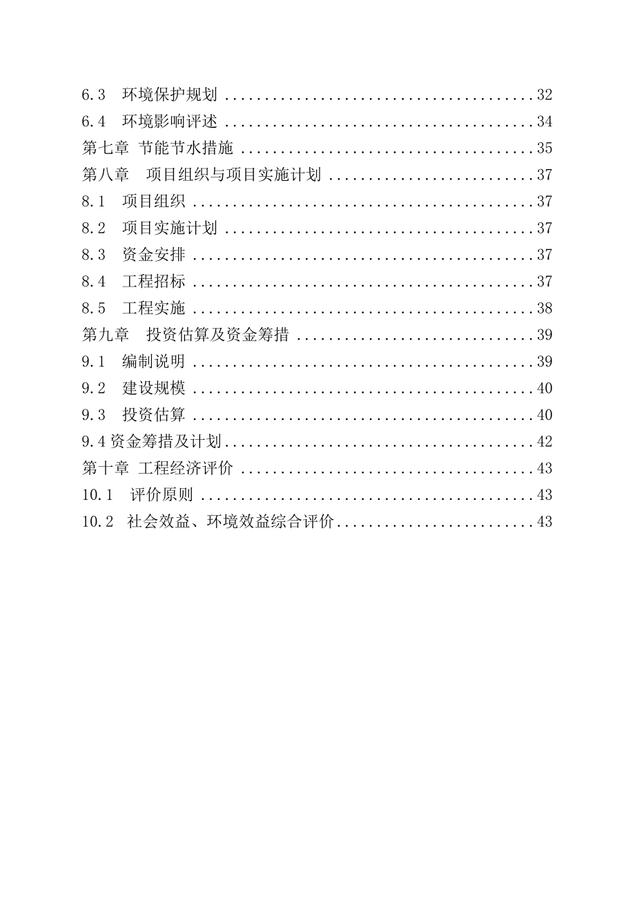 某新区市政区中央公园二期工程可行性研究报告.doc_第3页