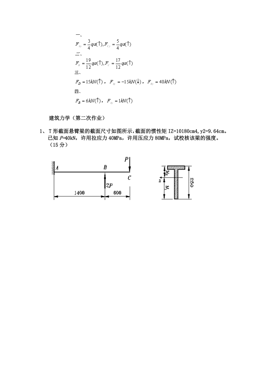 建筑力学(第一次作业).doc_第2页