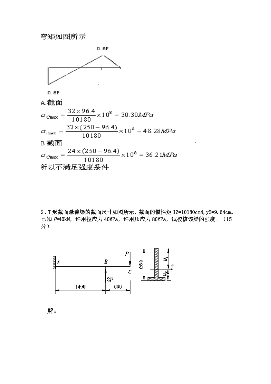 建筑力学(第一次作业).doc_第3页