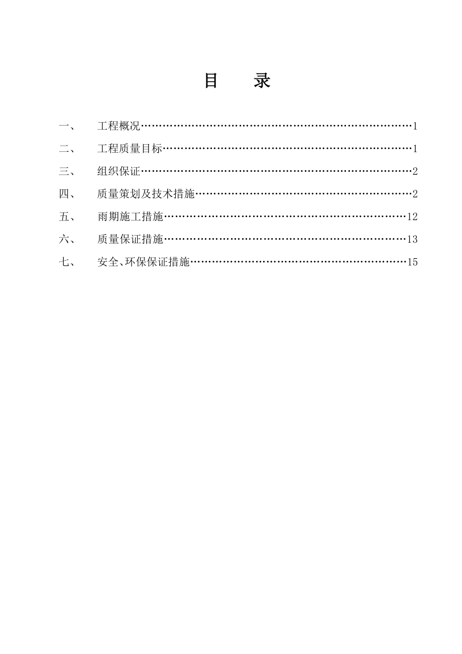 4500td水泥熟料生产线项目建设创优措施.doc_第2页