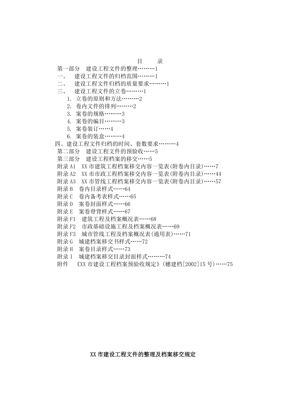 某市建设工程档案编制指南(doc ).doc_第2页