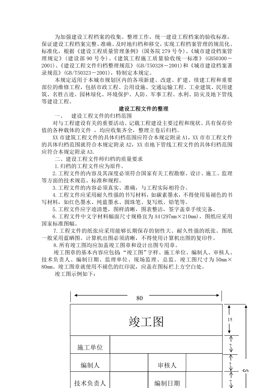 某市建设工程档案编制指南(doc ).doc_第3页