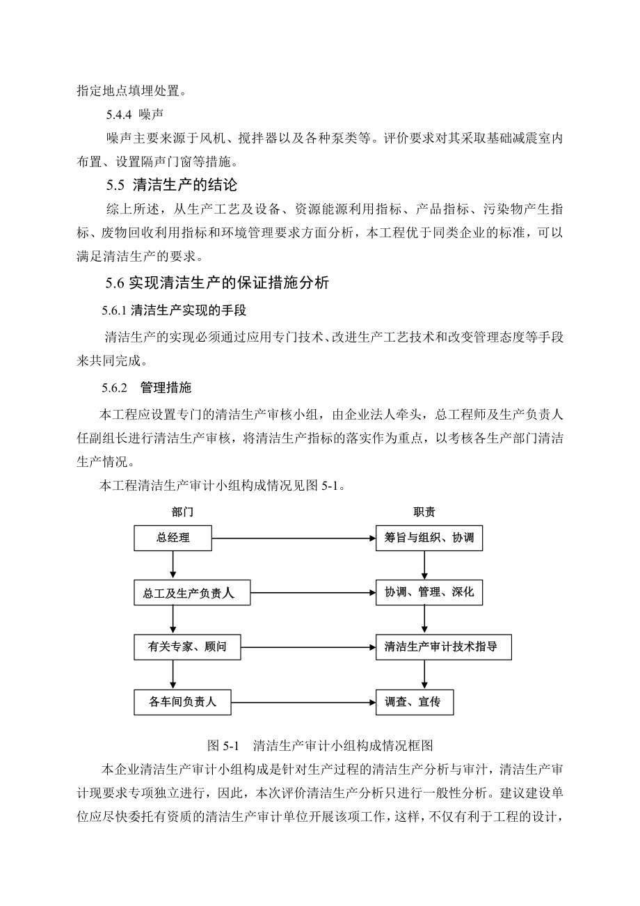 环境影响评价报告公示：萘系高效减水剂生产线5 清洁生产环评报告.doc_第2页