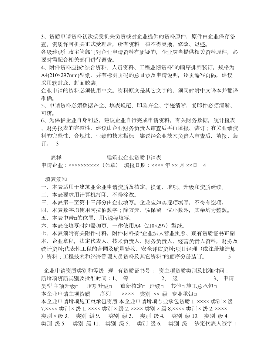 市政资质升级(三级升二级).doc_第2页