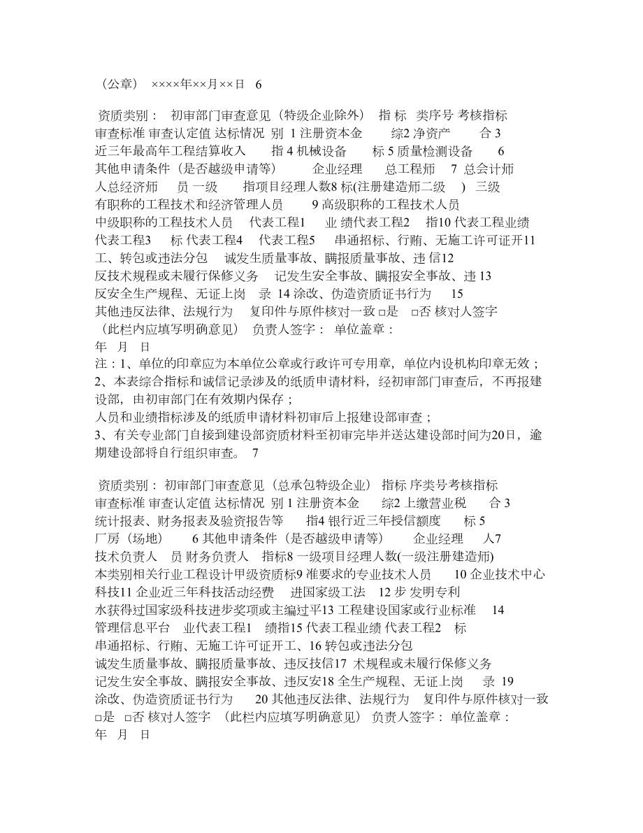 市政资质升级(三级升二级).doc_第3页