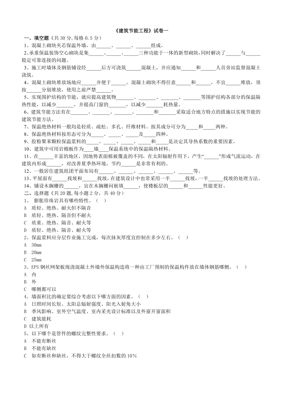 《建筑节能工程》试卷A.doc_第1页