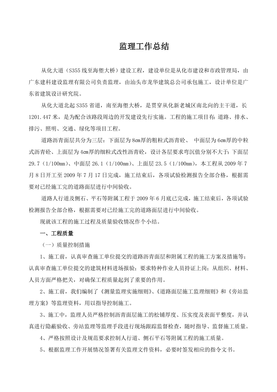 路面沥青工程中间验收监理总结.doc_第2页