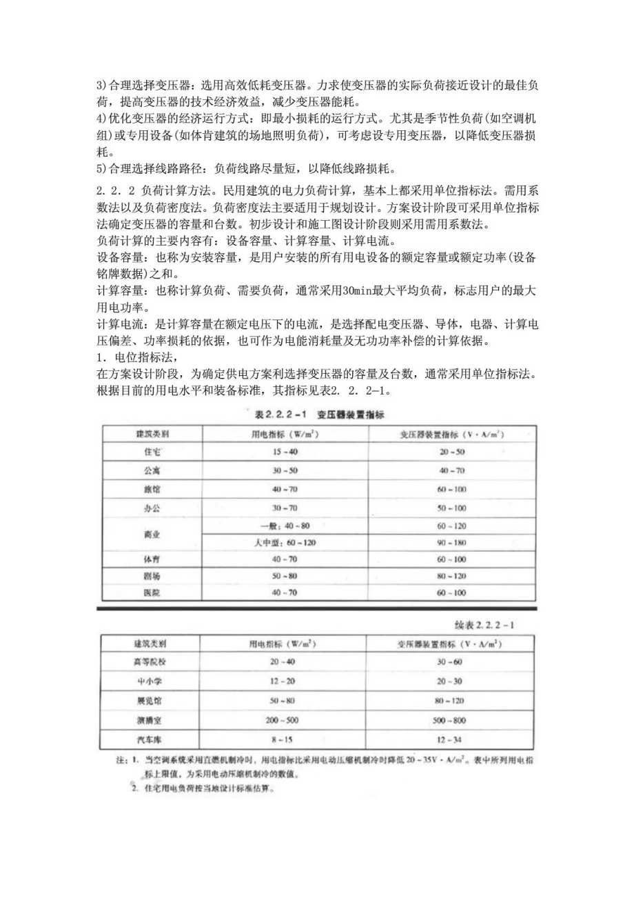 全国民用建筑工程设计技术措施(节能专篇电气).doc_第3页