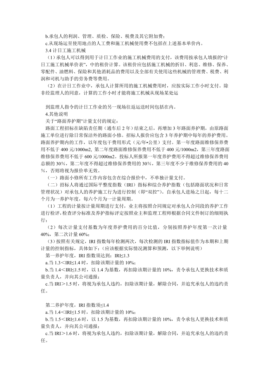 河南省公路施工招标工程量清单.doc_第3页